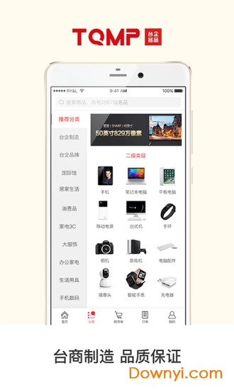 台企名品软件 v1.3.5 安卓版1