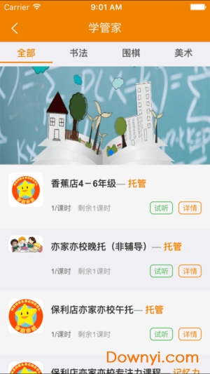 学了会手机版 v1.3.7 安卓版2