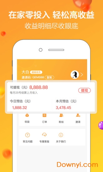 企鹅买手软件 v1.0.1 安卓版0