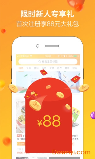 企鹅买手软件 v1.0.1 安卓版3