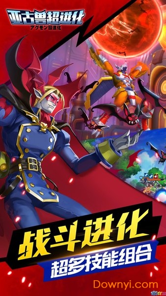 亚古兽超进化bt版 v3.4.9.61760 安卓版0