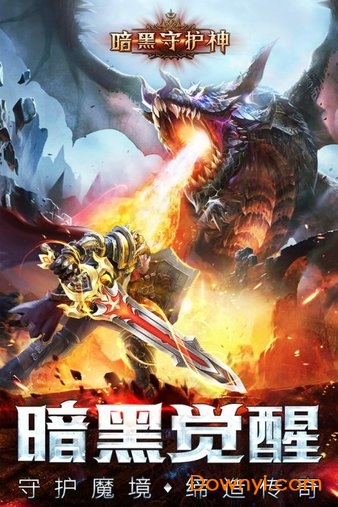 暗黑守护神oppo游戏 v0.5.01 安卓版0