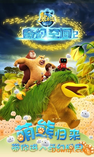 熊出没奇幻空间2手游 v1.0.4 安卓版0