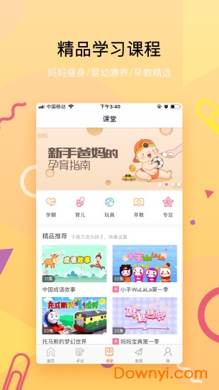 孩优美app v1.0.2 安卓版0