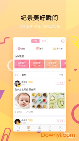 孩优美app v1.0.2 安卓版3