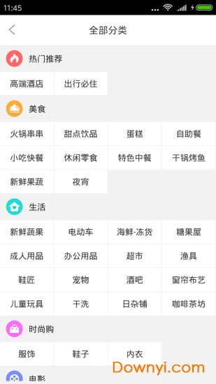 微知店客户端 v1.2.3 安卓版1