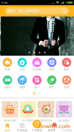 微知店客户端 v1.2.3 安卓版3