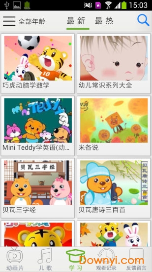 儿童动画片手机版 v6.0 安卓版1