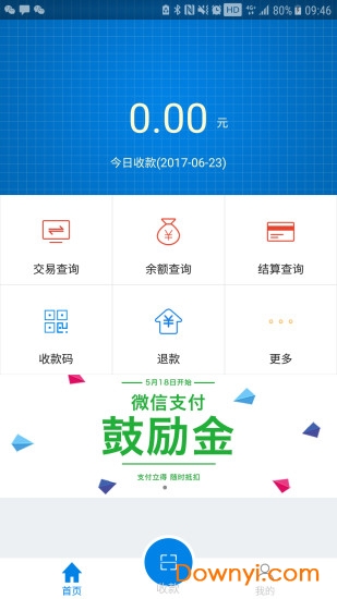 融e收手机版 v1.0.1.2017081101 安卓版2
