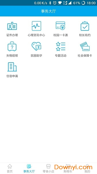 云之学客户端 v2.10.24 安卓版2