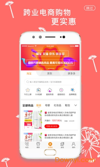 跨业通软件 v1.2.4 安卓版1