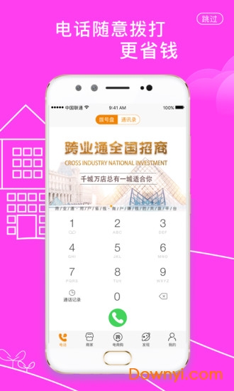 跨业通软件 v1.2.4 安卓版3