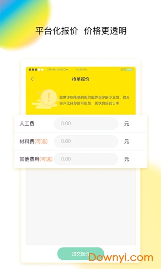 百应师傅端 v5.0.9 安卓版2