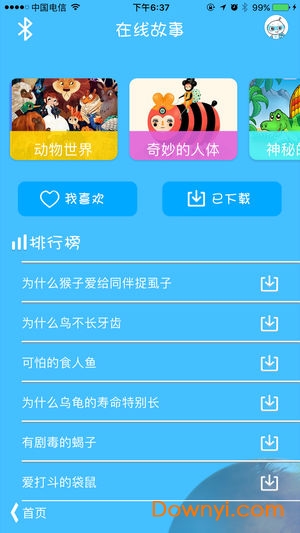 科学队长app v0.1.5 安卓版1