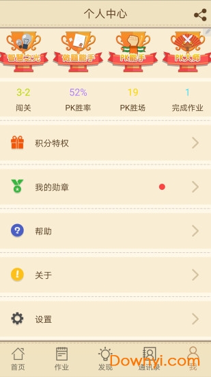 快乐口算软件 v1.1.2 安卓版0