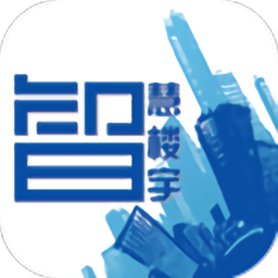 智慧楼宇最新版