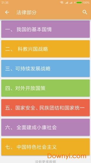 中考政治通客户端