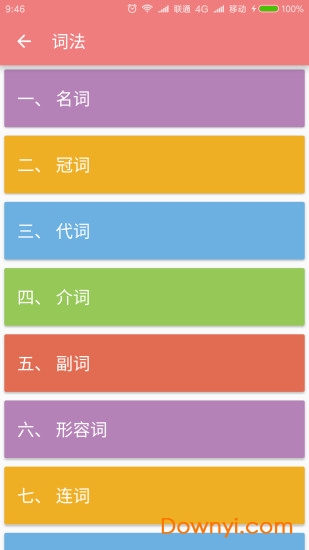 中考英语通手机版