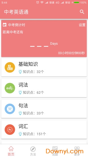 中考英语通软件 v5.5 安卓版2