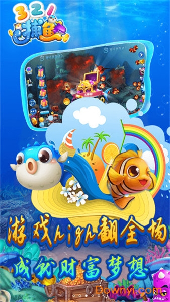 321捕鱼手机版 v1.6.9.6 安卓版1