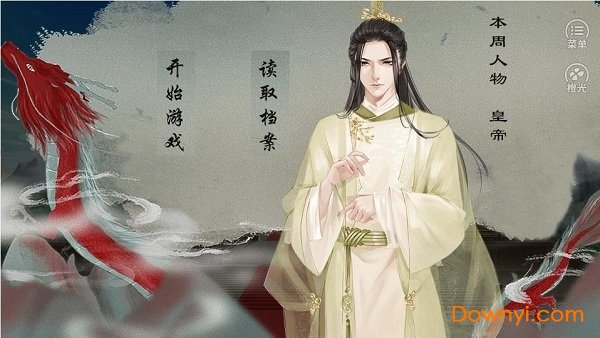 皇帝的枕边人内购修改版 v3.0.0 安卓版2