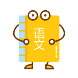 高中语文宝典手机版