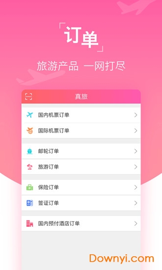 真旅手机版 v4.8.6 安卓版1