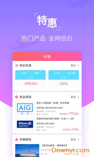 真旅手机版 v4.8.6 安卓版2