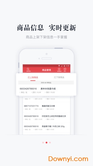 惠智付手机版 v1.0.6 安卓版1