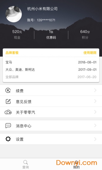 零零汽app v3.9.5 安卓版1