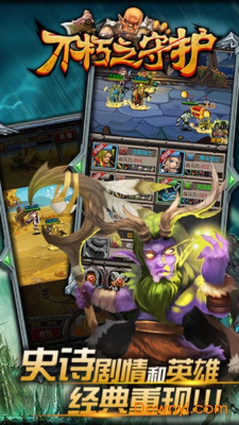 不朽之守护内购修改版 v1.0.1 安卓版2