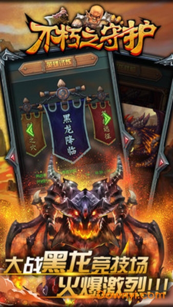 不朽之守护bt版 v1.0 安卓版1