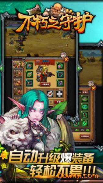 不朽之守护可盘游戏 v1.0 安卓最新版0