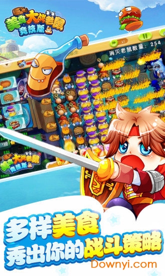 美食大战老鼠PC版 v6.15.001 官方最新版0