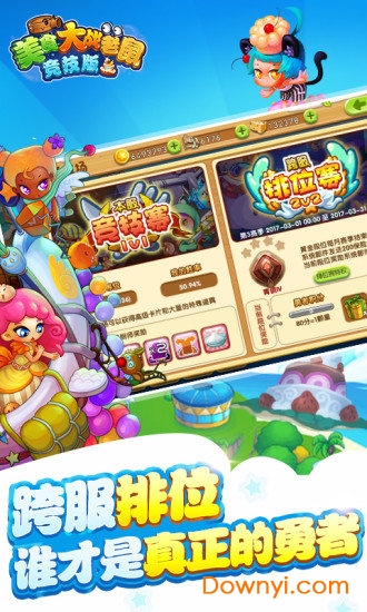 美食大战老鼠PC版 v6.15.001 官方最新版1