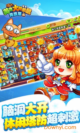 美食大战老鼠PC版 v6.15.001 官方最新版2