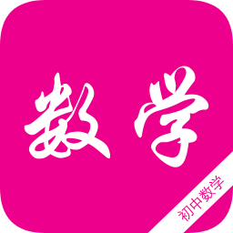初中数学知识宝典软件