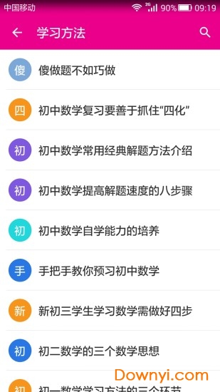 初中数学知识宝典软件 v2.4 安卓版2