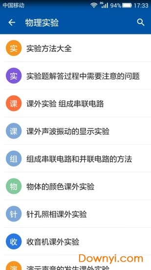 初中物理知识宝典客户端 v2.4 安卓版2