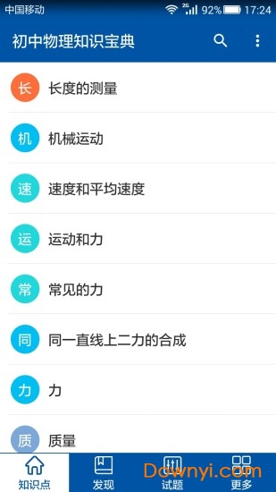 初中物理知识宝典客户端 v2.4 安卓版3