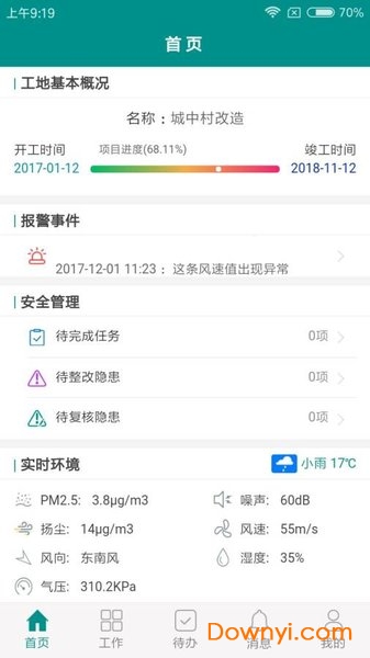 智慧建造360app v1.0.3 安卓版0