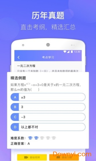 数学宝典软件 v3.3.0 安卓版0
