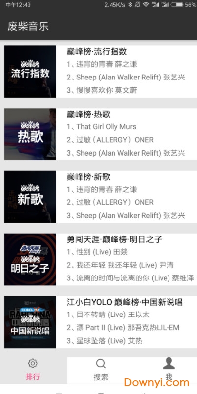 废柴音乐最新版 v99999 安卓版 0