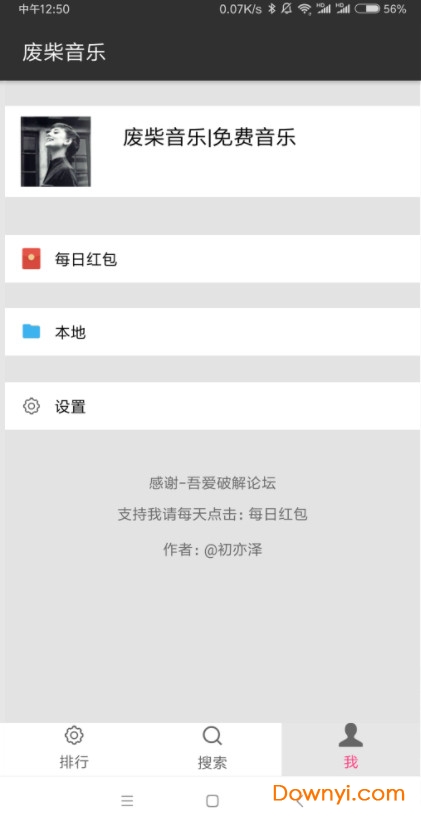 废柴音乐最新版 v99999 安卓版 1