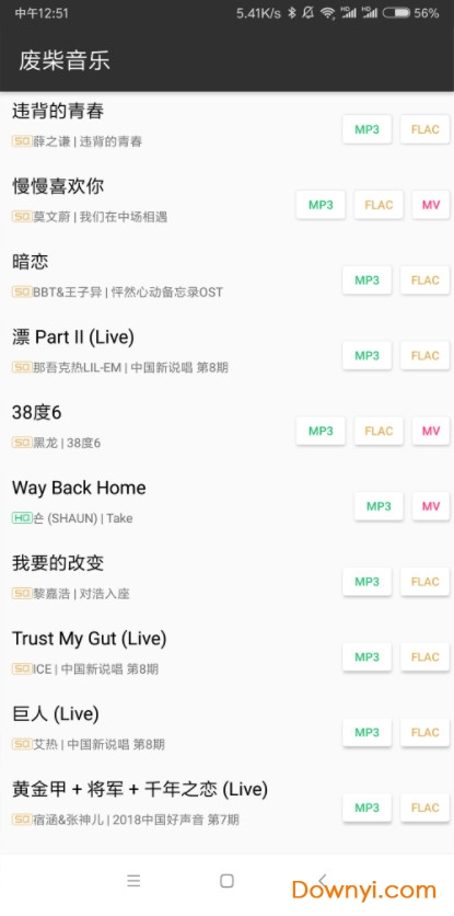 废柴音乐手机版 废柴音乐app