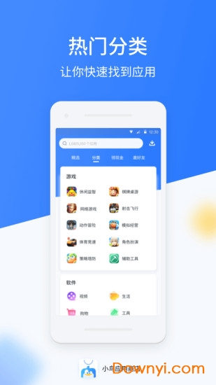 小鸟应用商店手机版 v1.0.0 安卓版0