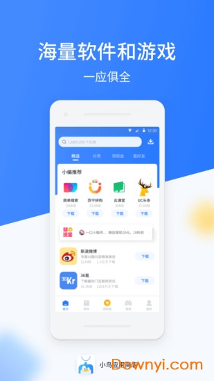 小鸟应用商店手机版 v1.0.0 安卓版3