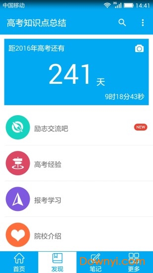 高考知识点总结app v2.1 安卓版0