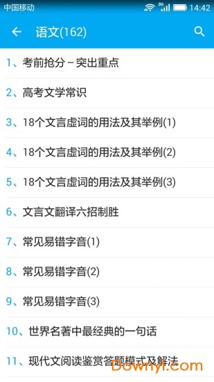 高考知识点总结app v2.1 安卓版2