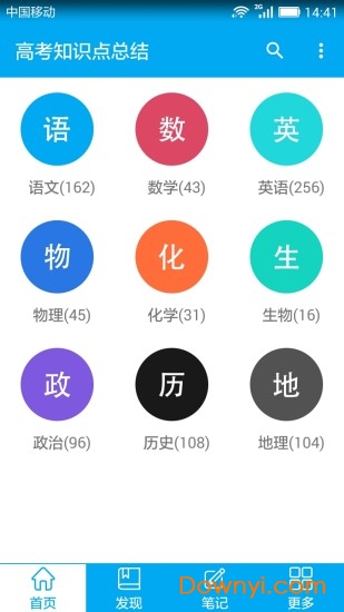 高考知识点总结app v2.1 安卓版3